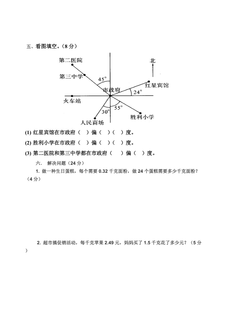 2019-2020年五年级数学十月月考试卷.doc_第3页