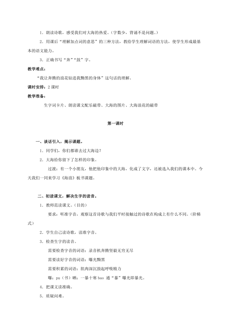 2019-2020年三年级语文上册教案 海浪 1.doc_第2页