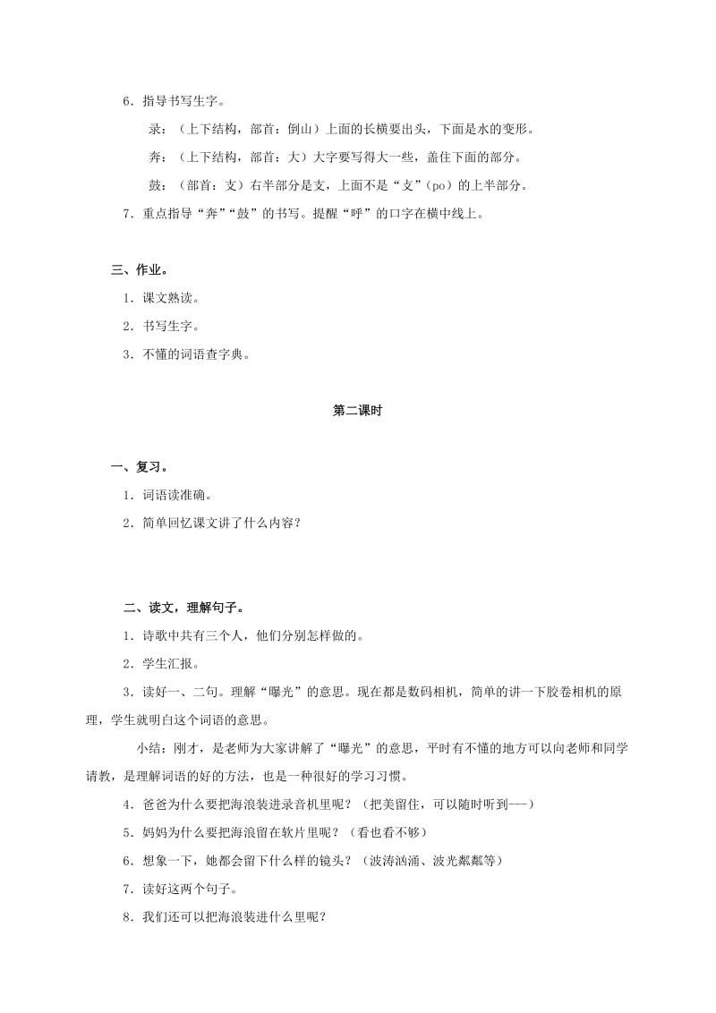 2019-2020年三年级语文上册教案 海浪 1.doc_第3页