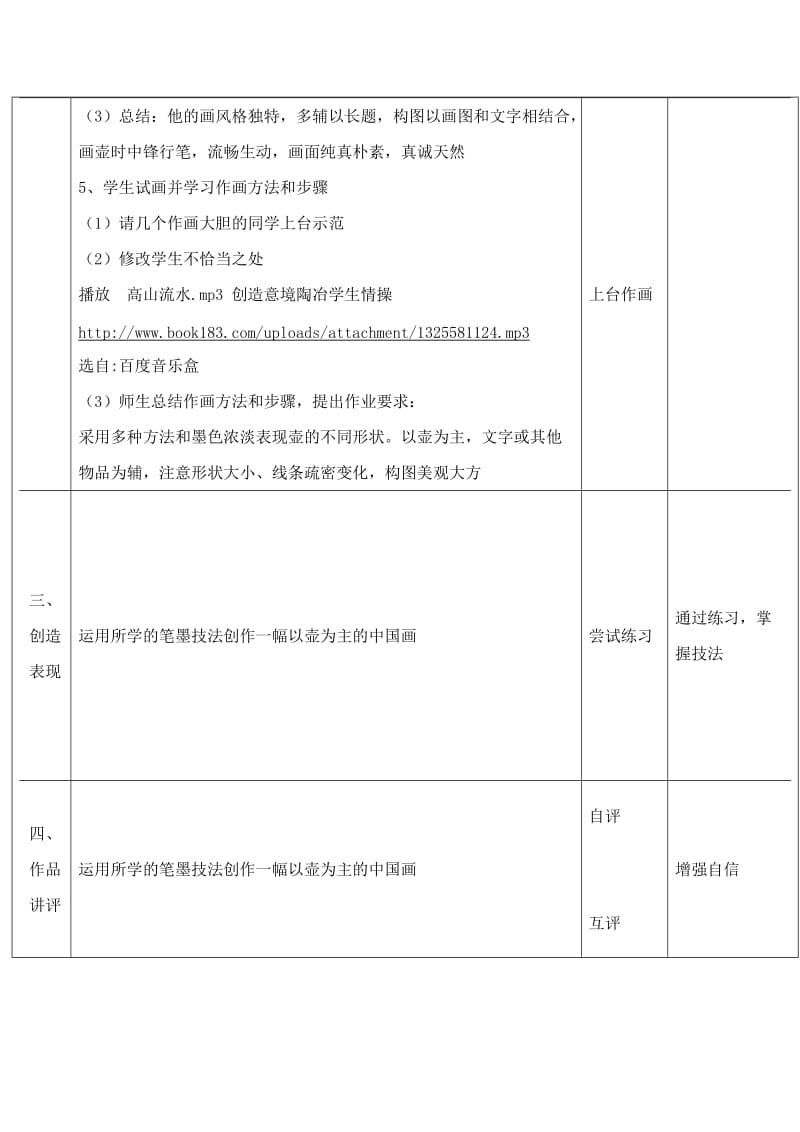 2019-2020年湘教版美术六上《壶中日月》网络搜索教案.doc_第3页