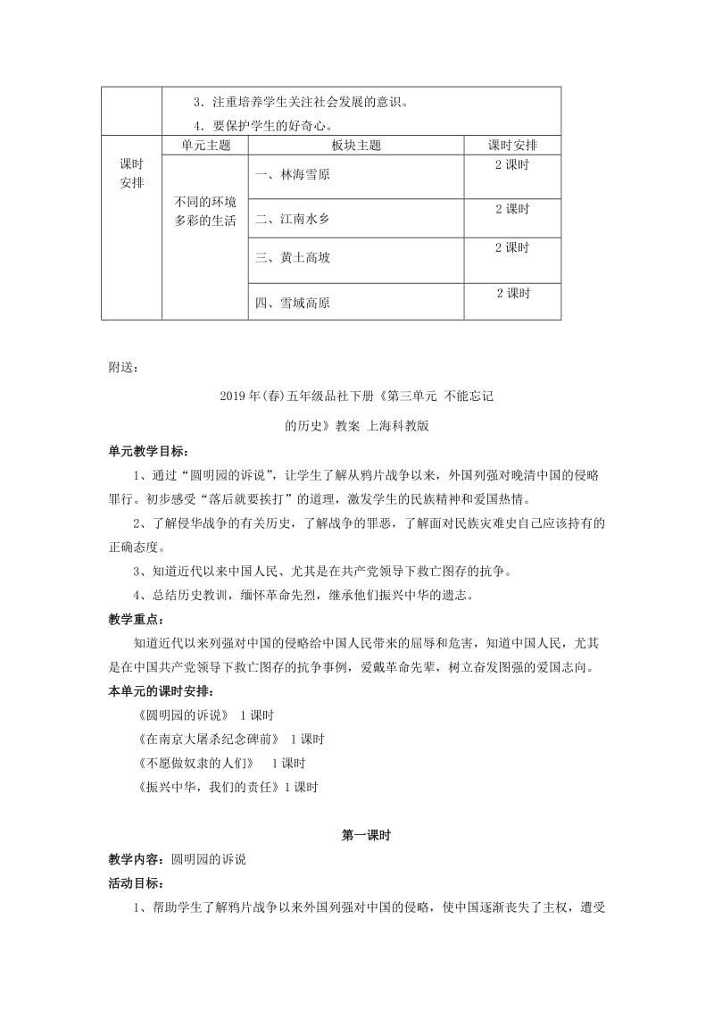 2019年(春)五年级品社下册《第三单元 不同的环境 多彩的生活》教案 山东版.doc_第2页