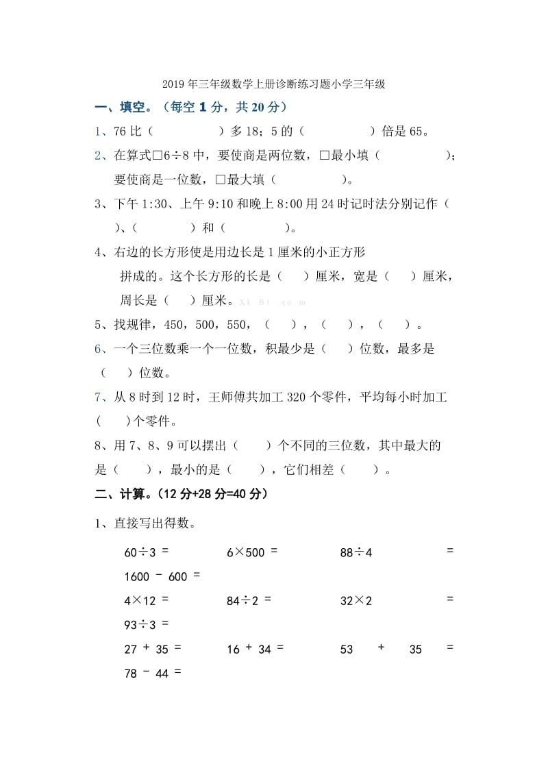 2019年三年级数学上册认识东南西北教案3西师大版.doc_第3页