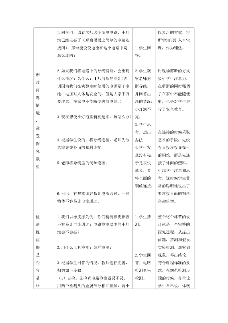 2019-2020年三年级科学下册 导体与绝缘体 3教案 冀教版.doc_第2页