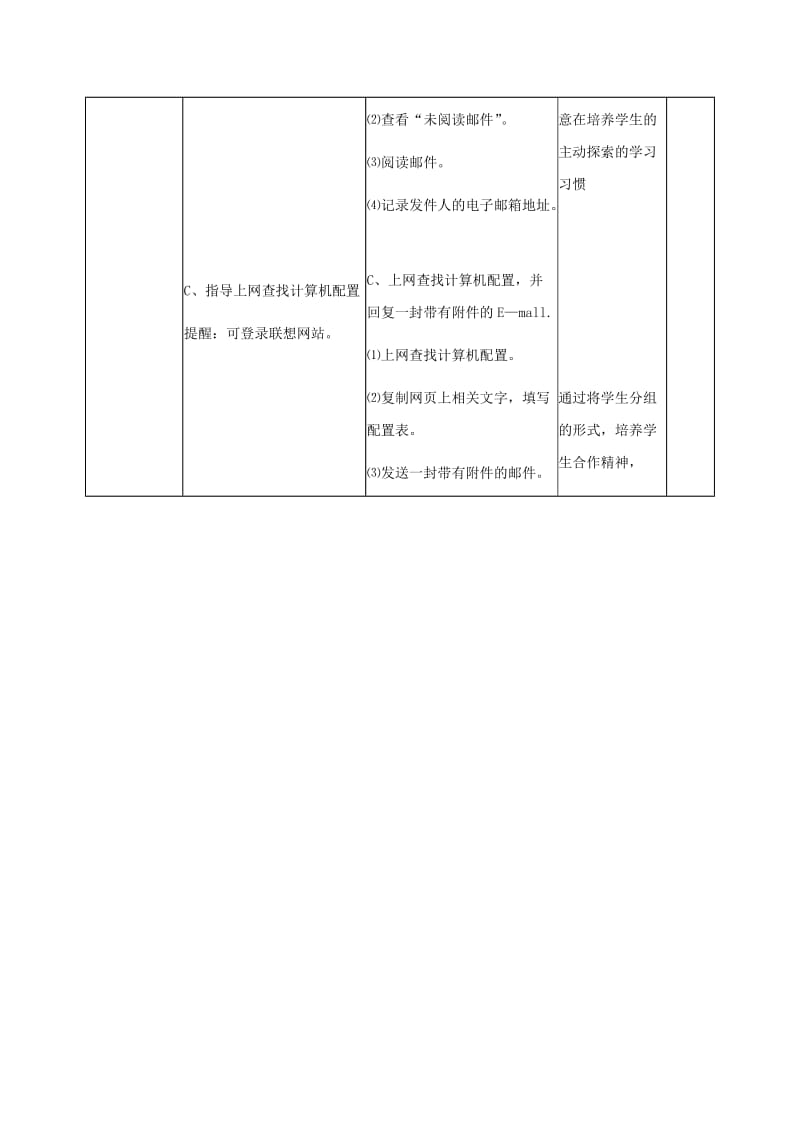 2019-2020年二年级信息技术上册 第14课 网上来信——收发电子邮件及附件 2教案 河大版.doc_第2页