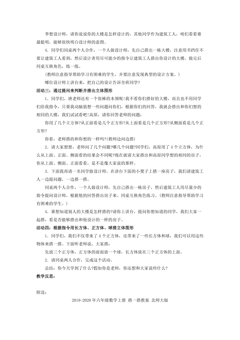 2019-2020年六年级数学上册 搭一搭 4教案 北师大版.doc_第2页