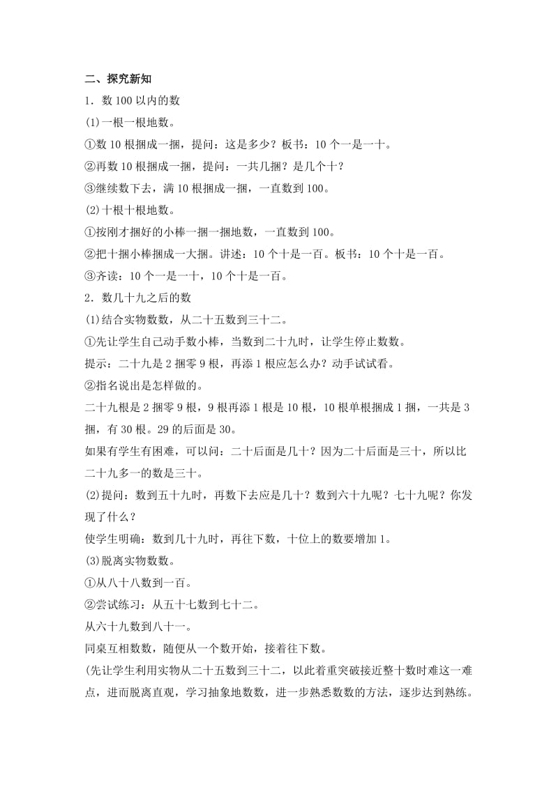 2019-2020年北师大版一年级下册《 数铅笔 》word教案2.doc_第2页