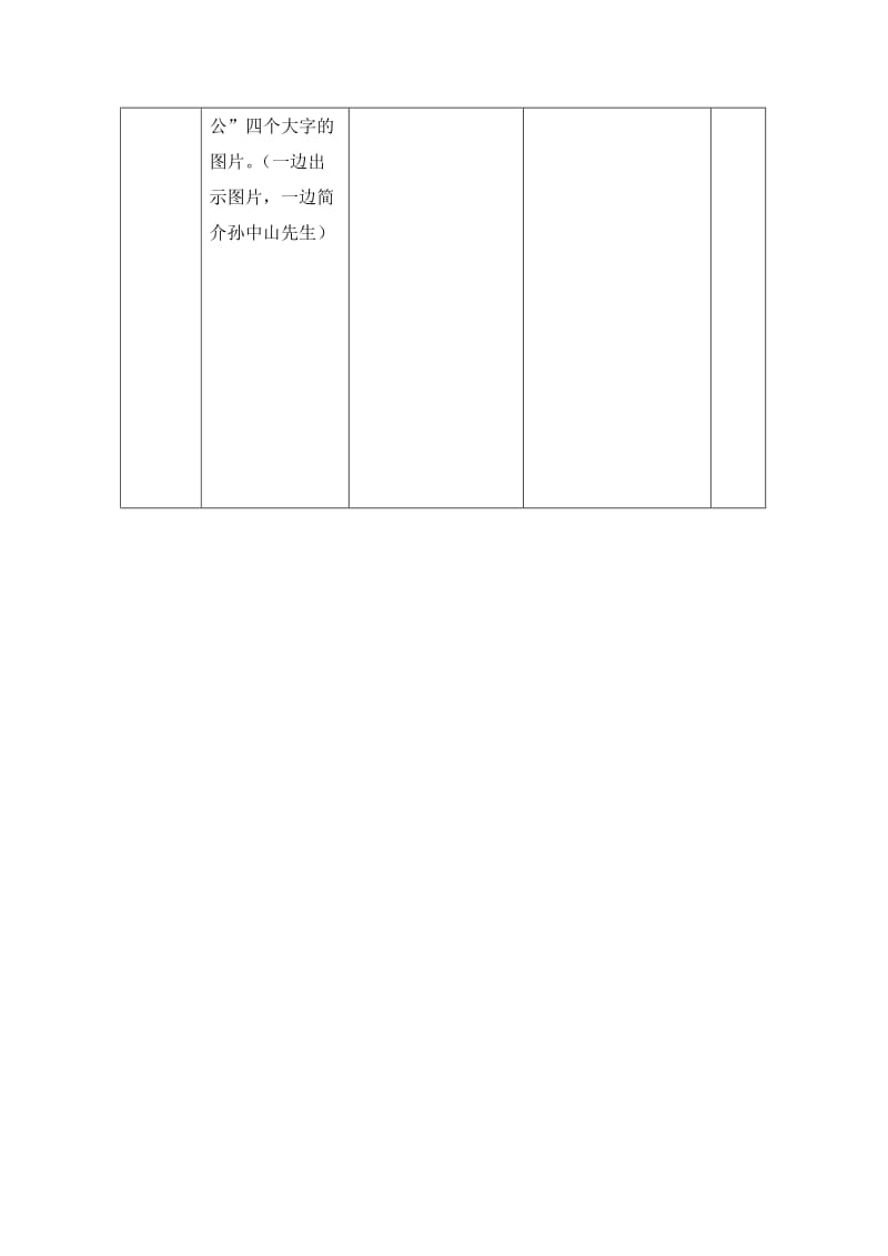 2019-2020年北师大版品德与社会五下《天下为公》教学设计.doc_第2页