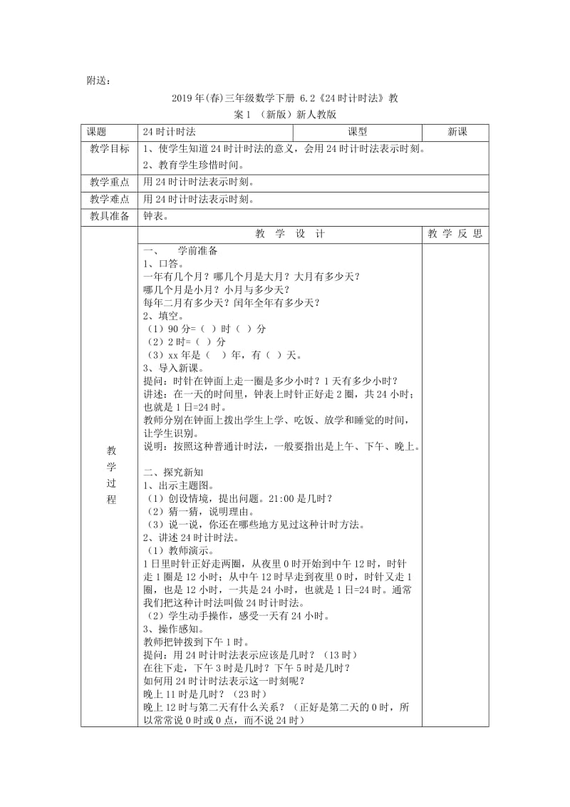 2019年(春)三年级数学下册 6.1《综合与实践 一天用的纸》教案 （新版）西师大版.doc_第3页