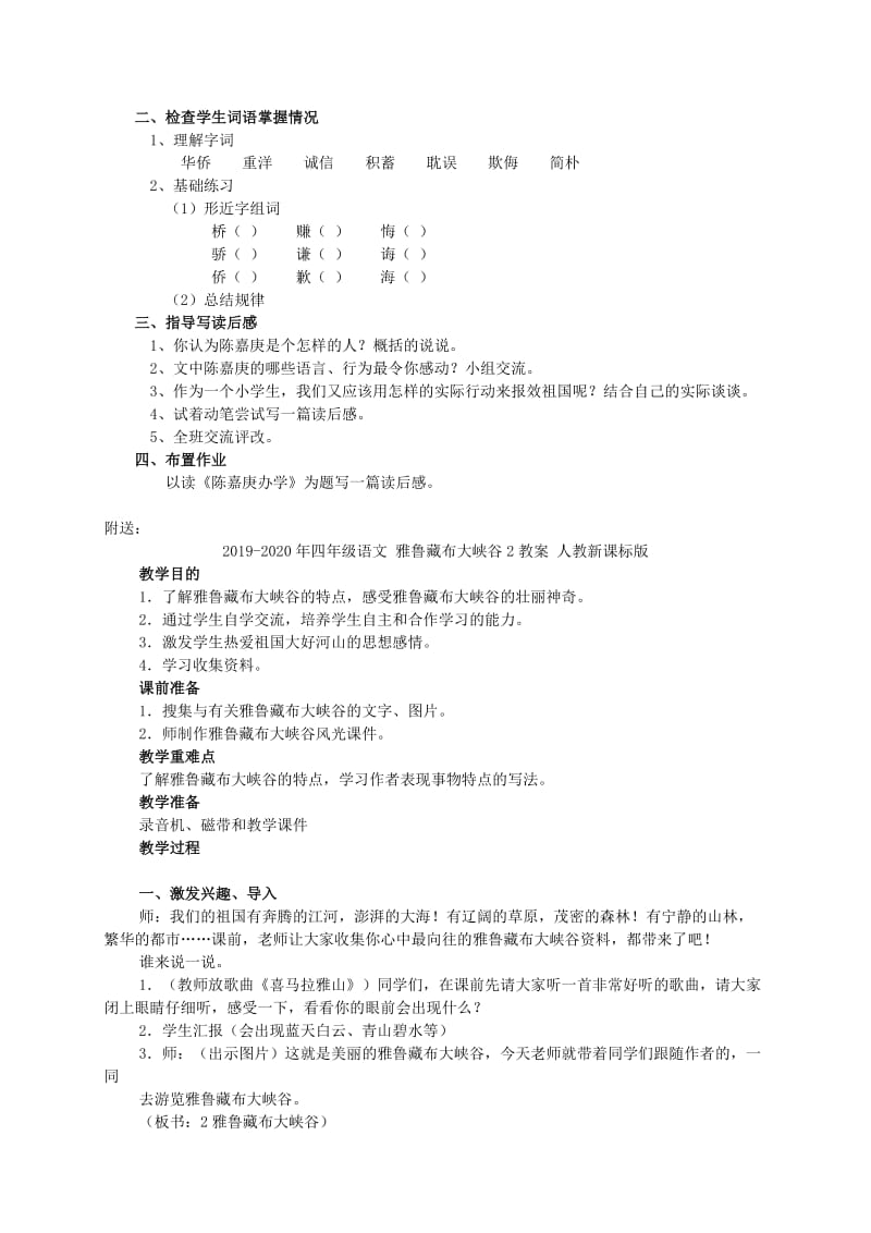 2019-2020年四年级语文 陈嘉庚办学教案 语文S版.doc_第2页