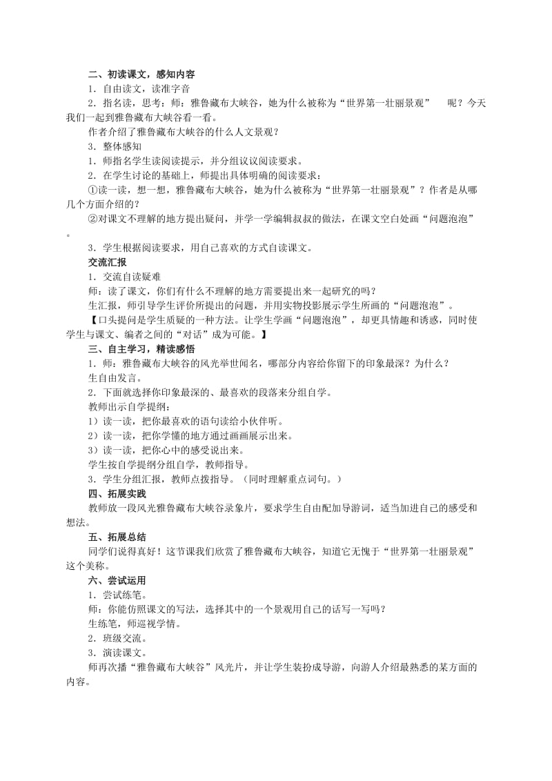 2019-2020年四年级语文 陈嘉庚办学教案 语文S版.doc_第3页