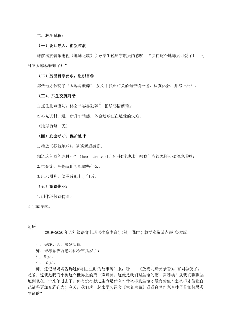 2019-2020年六年级语文上册《只有一个地球》教学设计 人教新课标睡到.doc_第2页