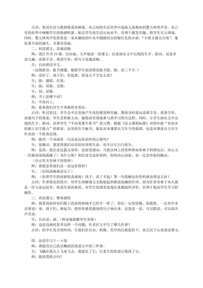 2019-2020年六年级语文上册《只有一个地球》教学设计 人教新课标睡到.doc_第3页