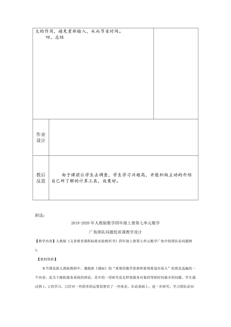 2019-2020年人教版数学四年级上册《计算工具的认识》表格式教案设计详案备课表.doc_第2页