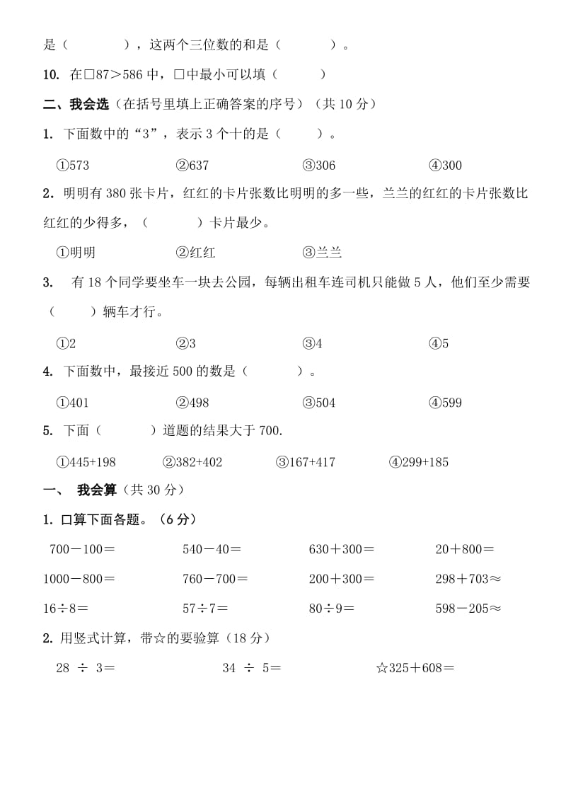 2019-2020年二年级下册数学期中调研试卷.doc_第2页