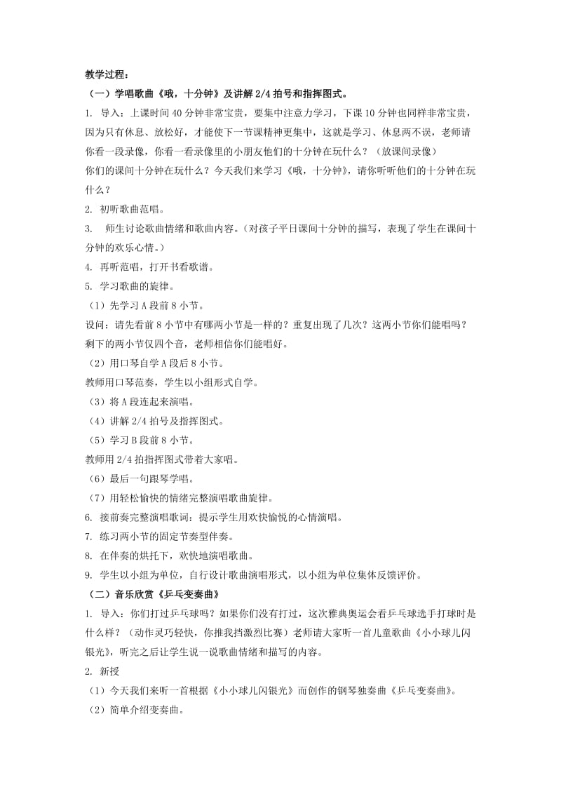 2019-2020年四年级音乐上册 快乐的泼水节教案 人教新课标版.doc_第2页