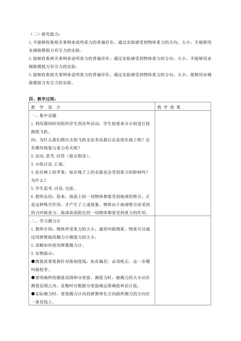 2019-2020年四年级科学下册 苹果为什么会落地 1教案 苏教版.doc_第2页