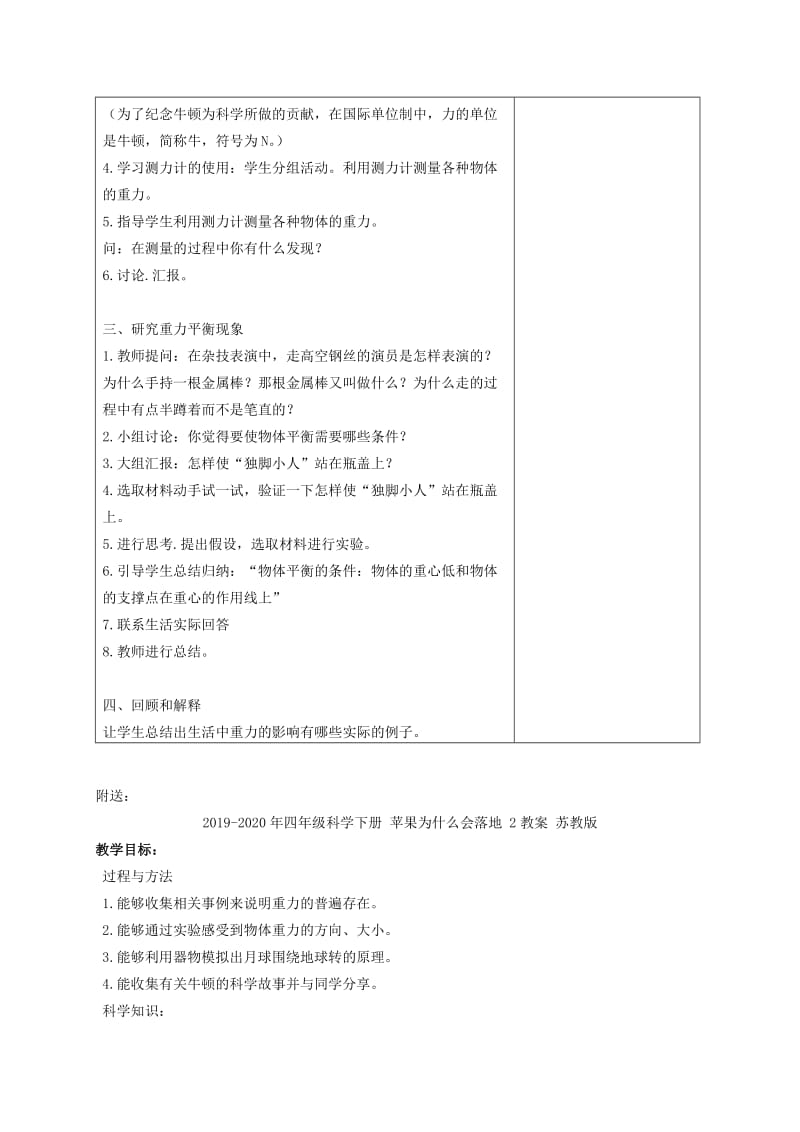 2019-2020年四年级科学下册 苹果为什么会落地 1教案 苏教版.doc_第3页