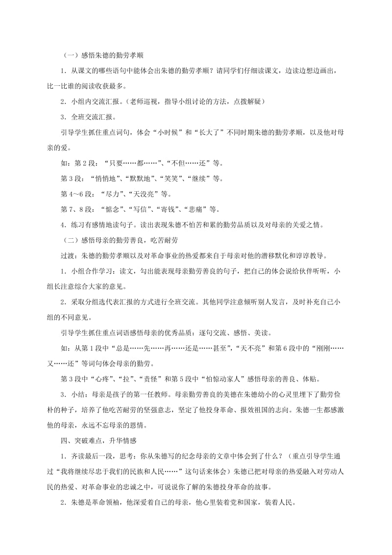 2019-2020年三年级语文下册 朱德和母亲2教案 西师大版.doc_第2页