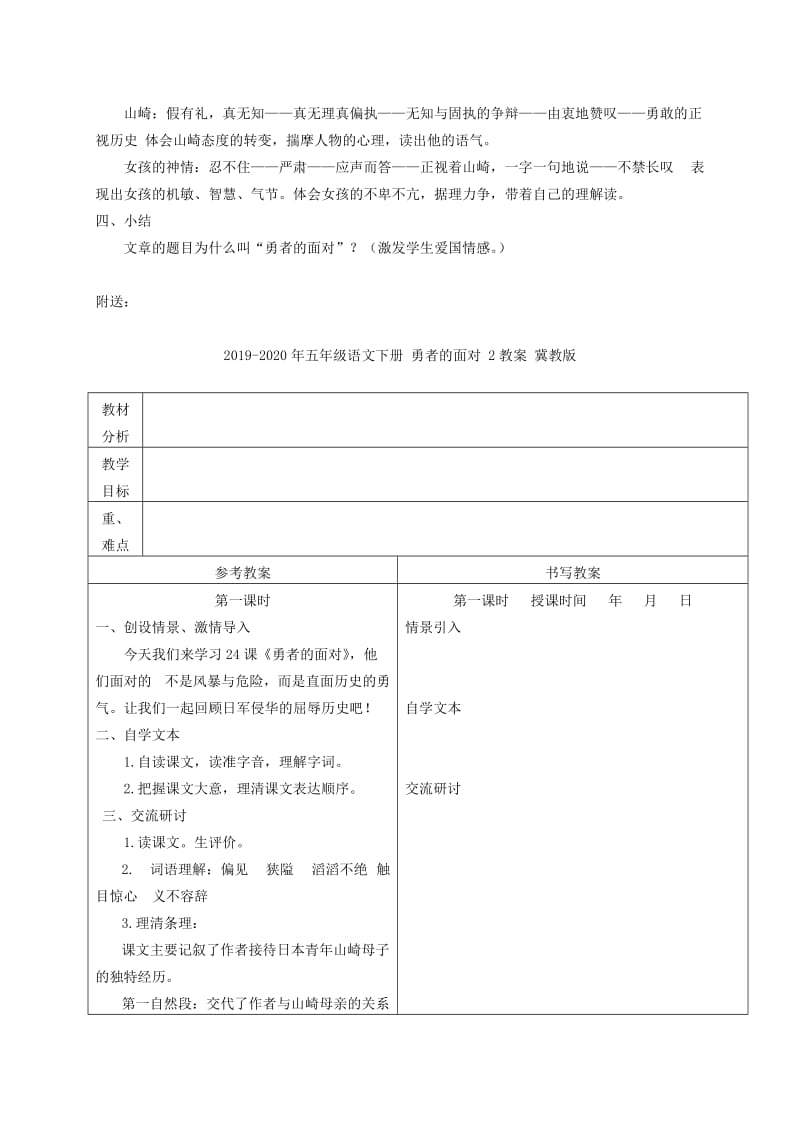 2019-2020年五年级语文下册 勇者的面对 1教案 冀教版.doc_第2页