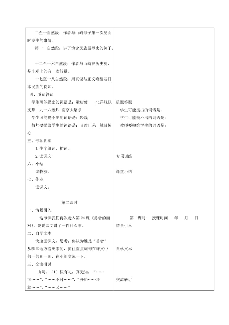 2019-2020年五年级语文下册 勇者的面对 1教案 冀教版.doc_第3页