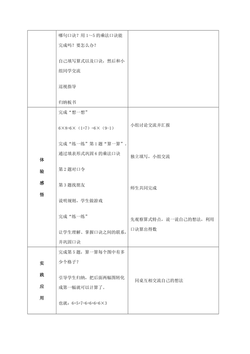 2019-2020年二年级数学上册 有多少粘贴画 1教案 北师大版.doc_第2页