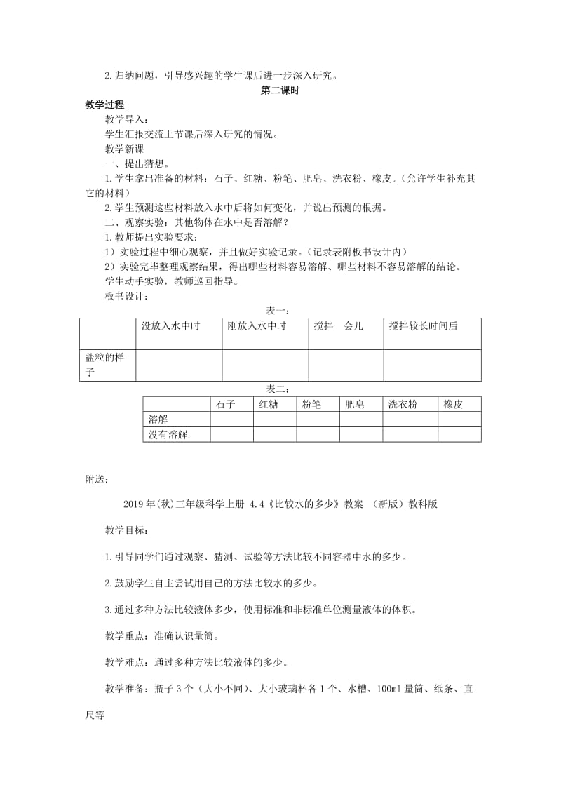 2019年(秋)三年级科学上册 4.3《溶解》教案 湘教版.doc_第2页