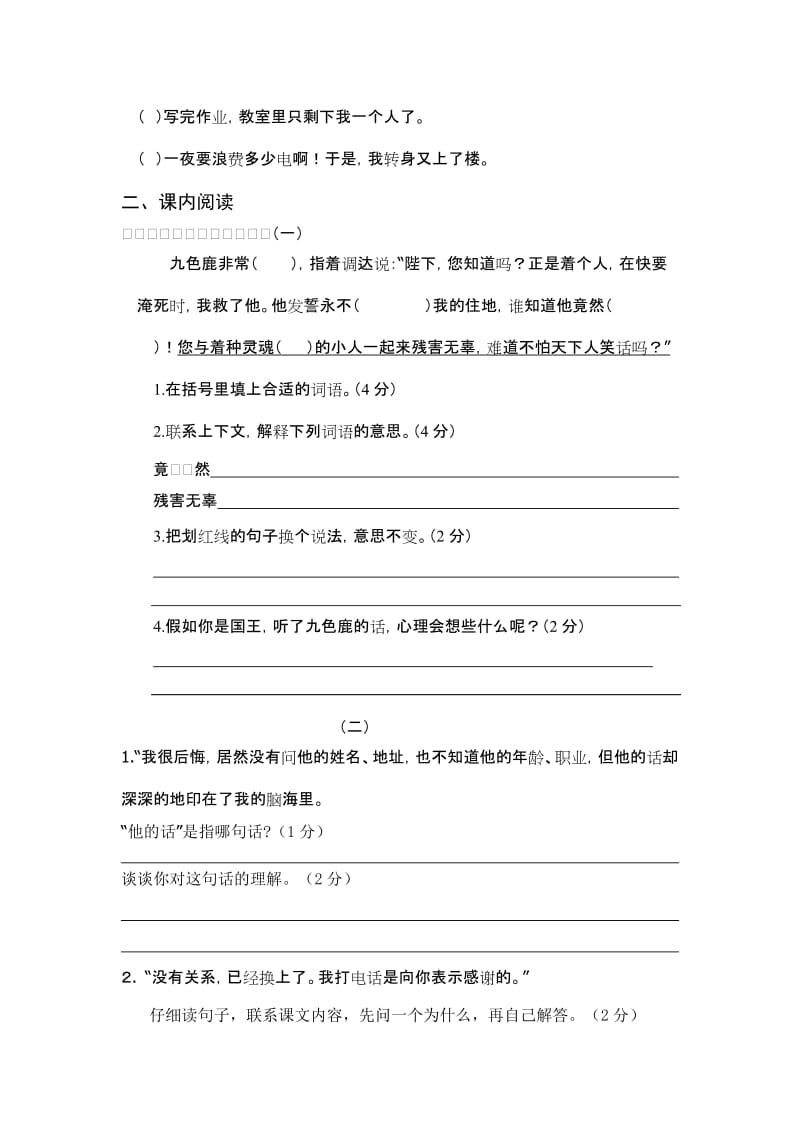 2019-2020年四年级语文上册第六单元测试题(I).doc_第3页