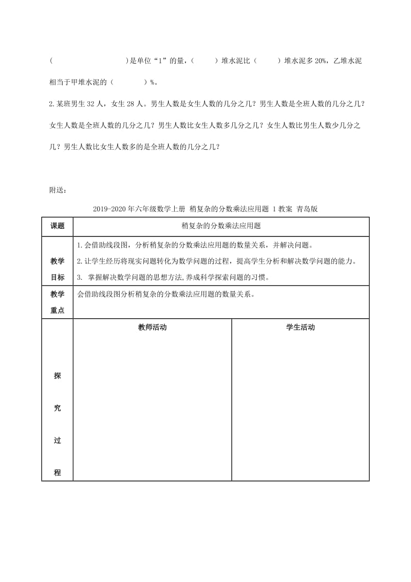 2019-2020年六年级数学上册 百分数的意义和写法 2练习（无答案） 北京版.doc_第2页