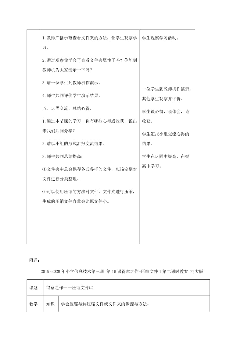 2019-2020年小学信息技术第三册 第16课得意之作-压缩文件1第一课时教案 河大版.doc_第3页