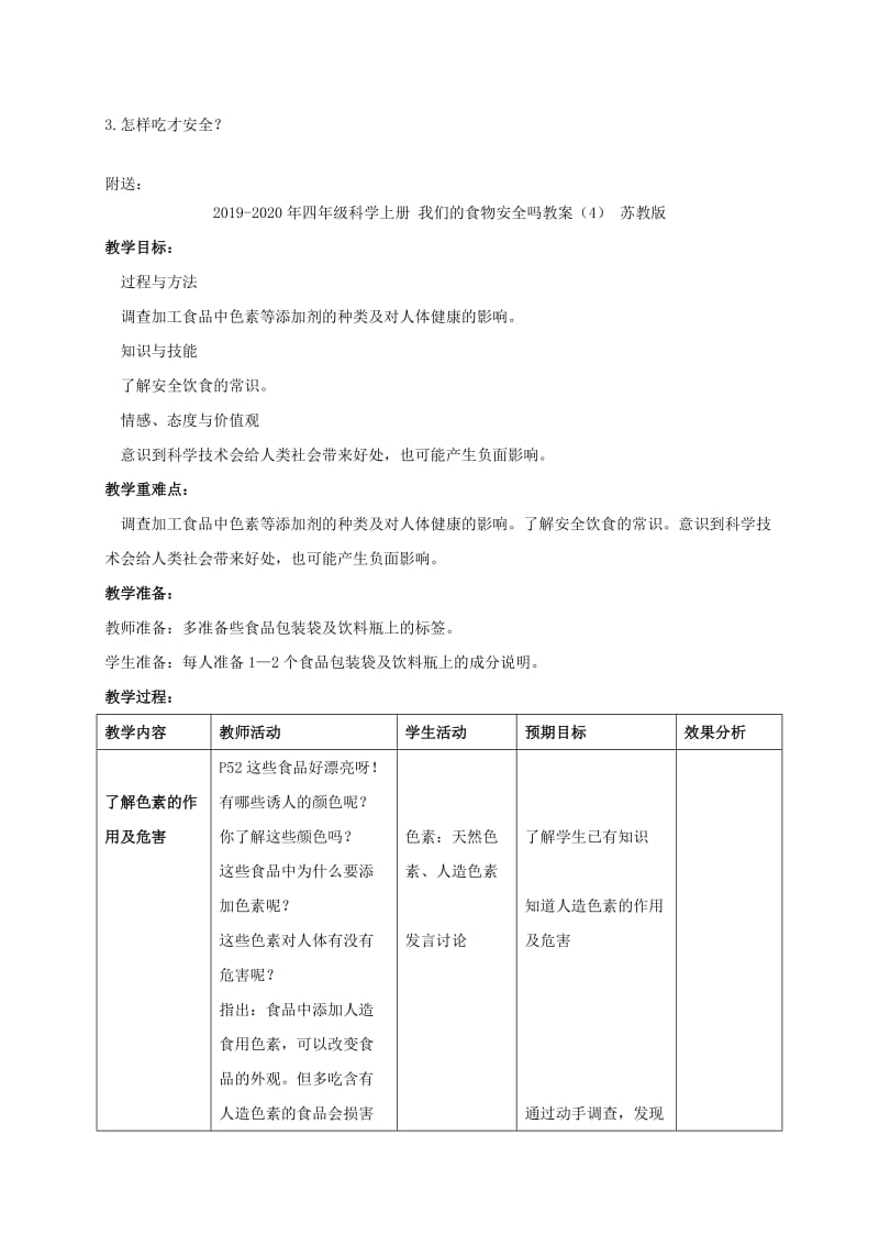 2019-2020年四年级科学上册 我们的食物安全吗教案（3） 苏教版.doc_第2页