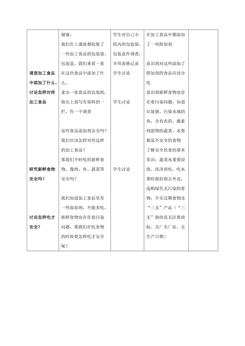 2019-2020年四年级科学上册 我们的食物安全吗教案（3） 苏教版.doc_第3页