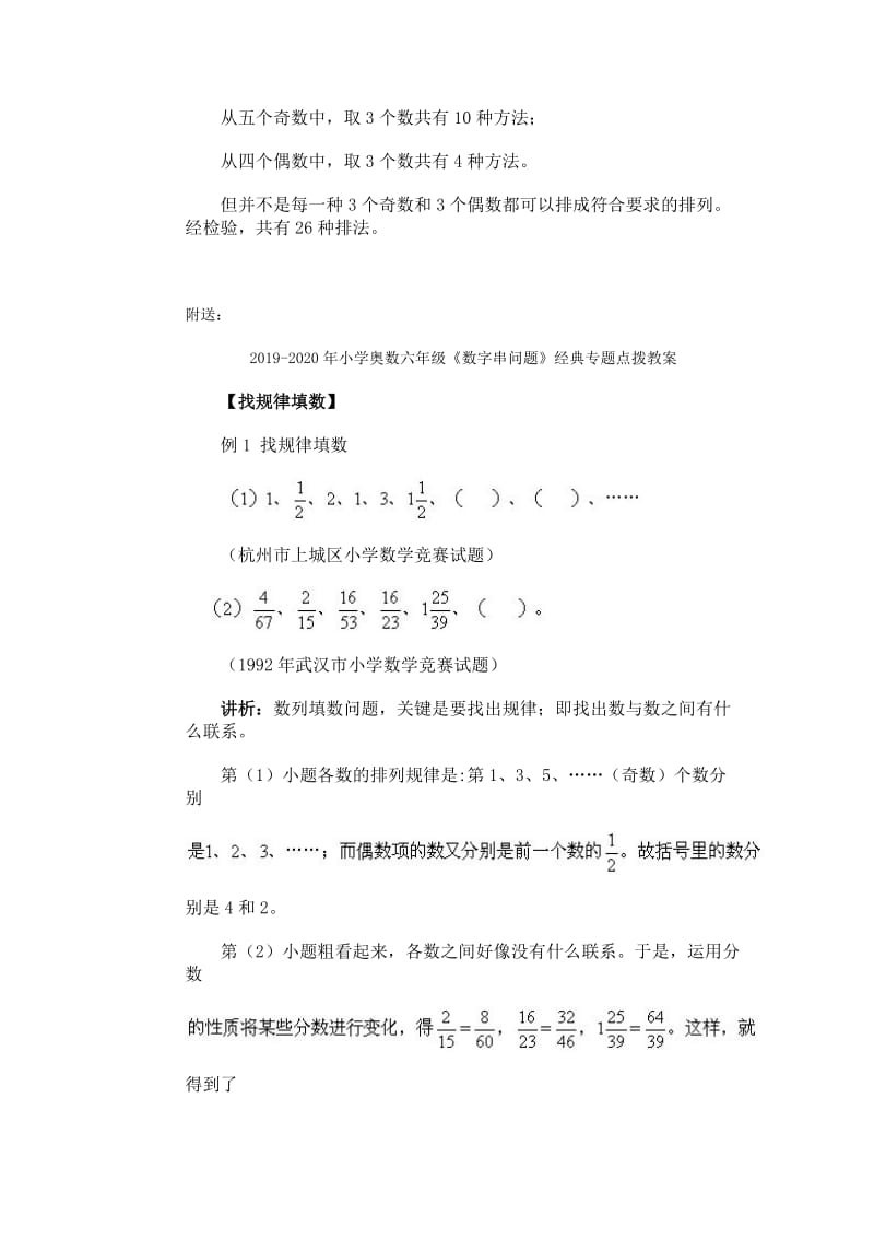 2019-2020年小学奥数六年级《排列与组合》经典专题点拨教案.doc_第3页