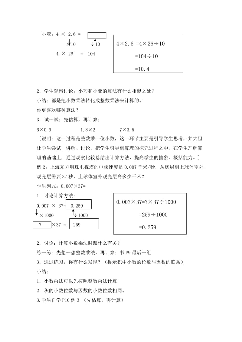 2019-2020年沪教版数学五年级上册《小数乘整数》word教案.doc_第2页