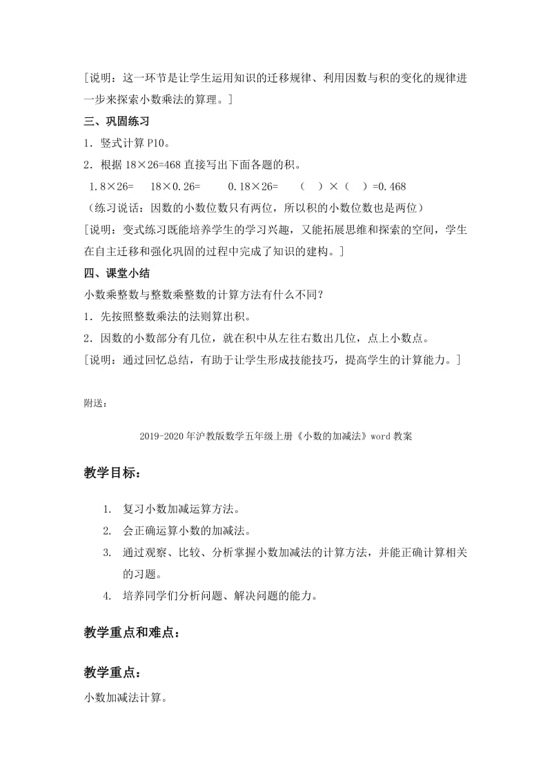 2019-2020年沪教版数学五年级上册《小数乘整数》word教案.doc_第3页