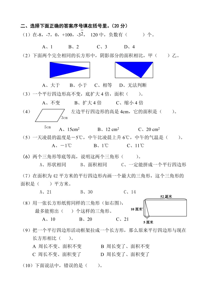 2019-2020年五年级数学上册第一、二单元测试卷.doc_第2页