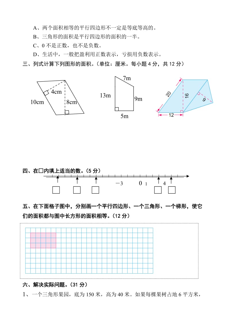 2019-2020年五年级数学上册第一、二单元测试卷.doc_第3页