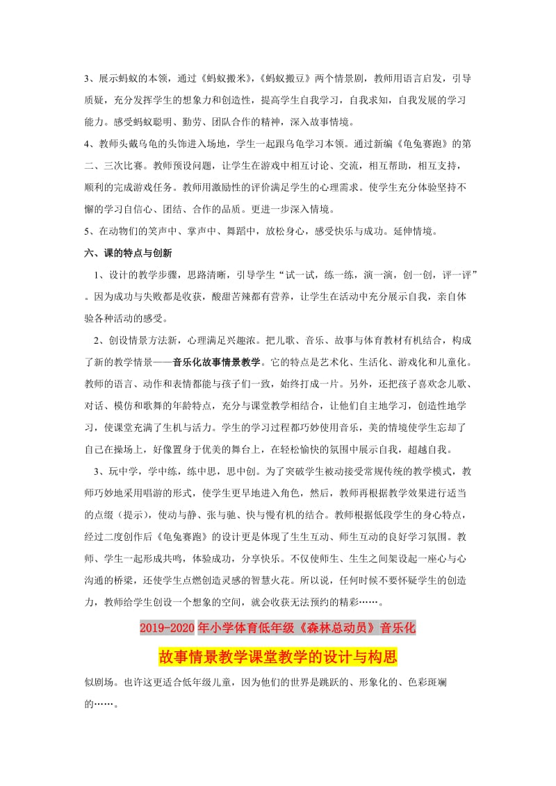 2019-2020年小学体育低年级《森林总动员》音乐化故事情景教学课堂教学的设计与构思.doc_第2页