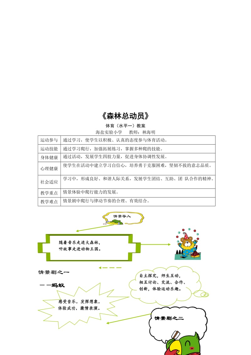 2019-2020年小学体育低年级《森林总动员》音乐化故事情景教学课堂教学的设计与构思.doc_第3页