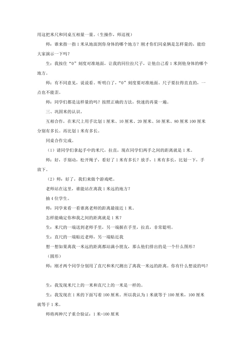 2019年一年级数学下册 第八单元《阿福的新衣 厘米、米的认识》教案2 青岛版六三制.doc_第2页