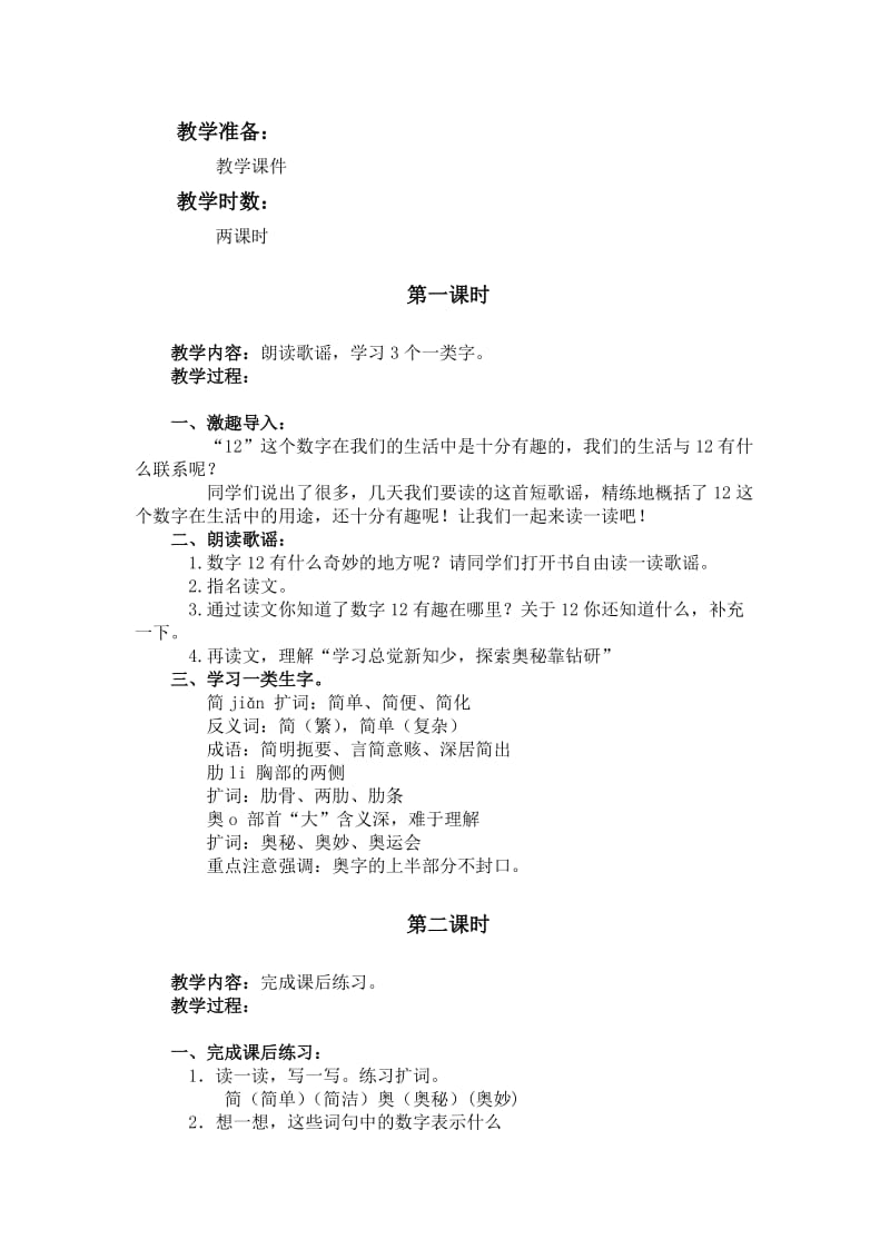 2019-2020年长春版四年级上册《汉字家园②》教案设计1.doc_第3页