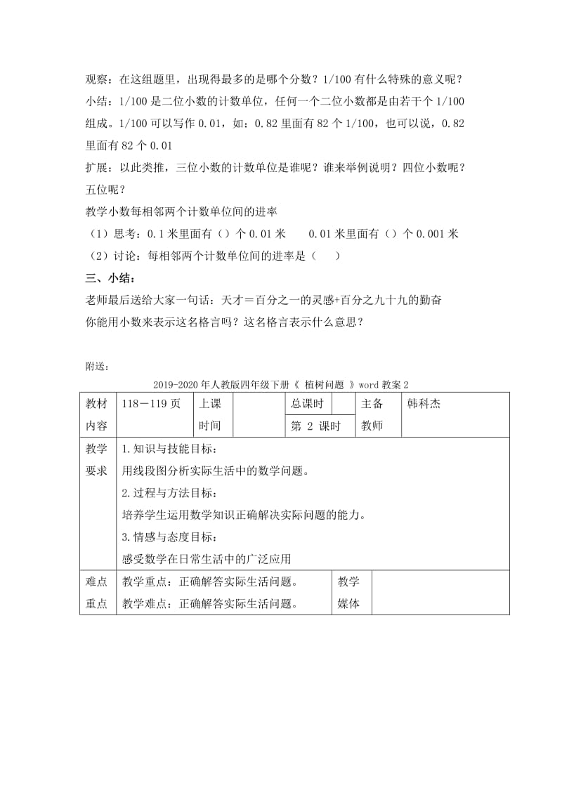 2019-2020年人教版四年级下册《 小数的产生和意义 》word教案1.doc_第3页