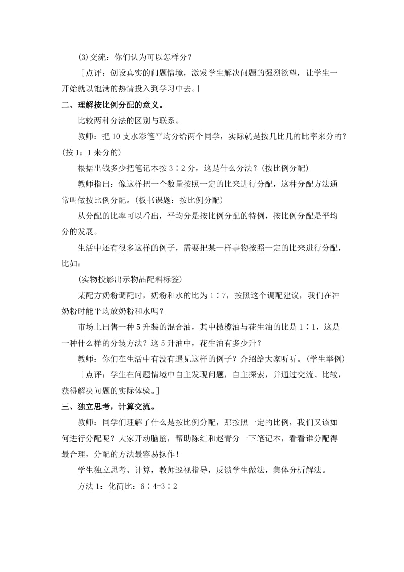 2019-2020年西师大版数学六上《解决问题》 1教学设计.doc_第2页