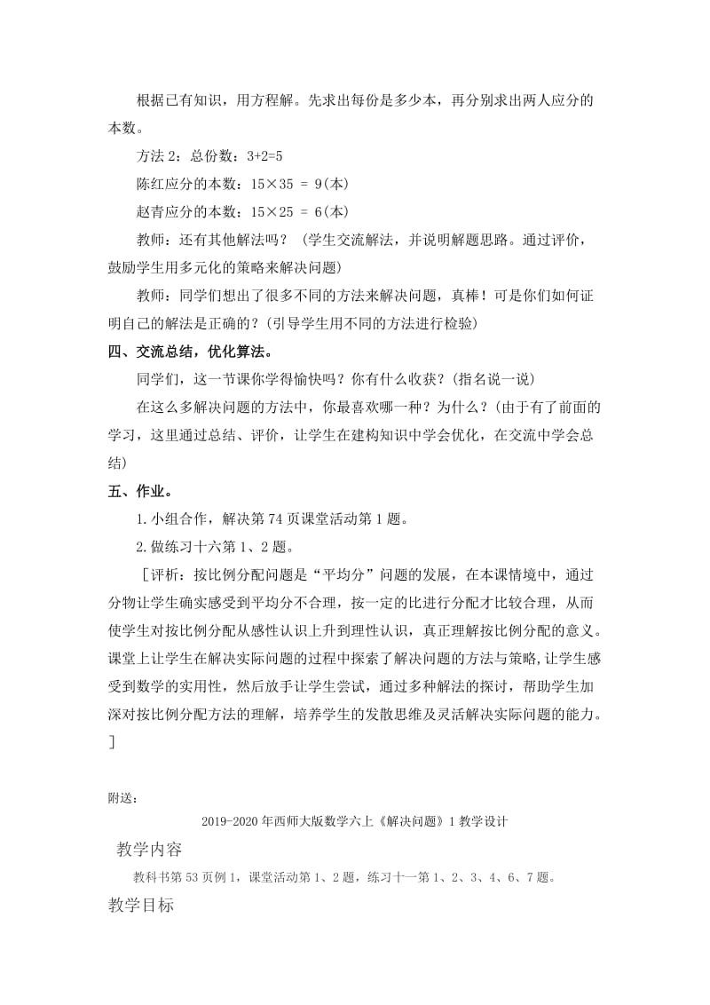 2019-2020年西师大版数学六上《解决问题》 1教学设计.doc_第3页