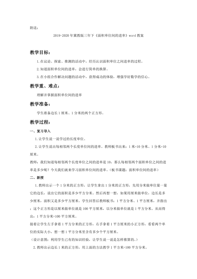 2019-2020年冀教版三年下《长度单位之间的进率》word教案.doc_第2页