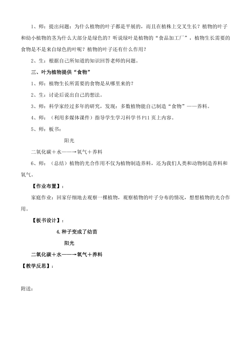 2019-2020年三年级科学下册 种子变成了幼苗教案 教科版.doc_第2页