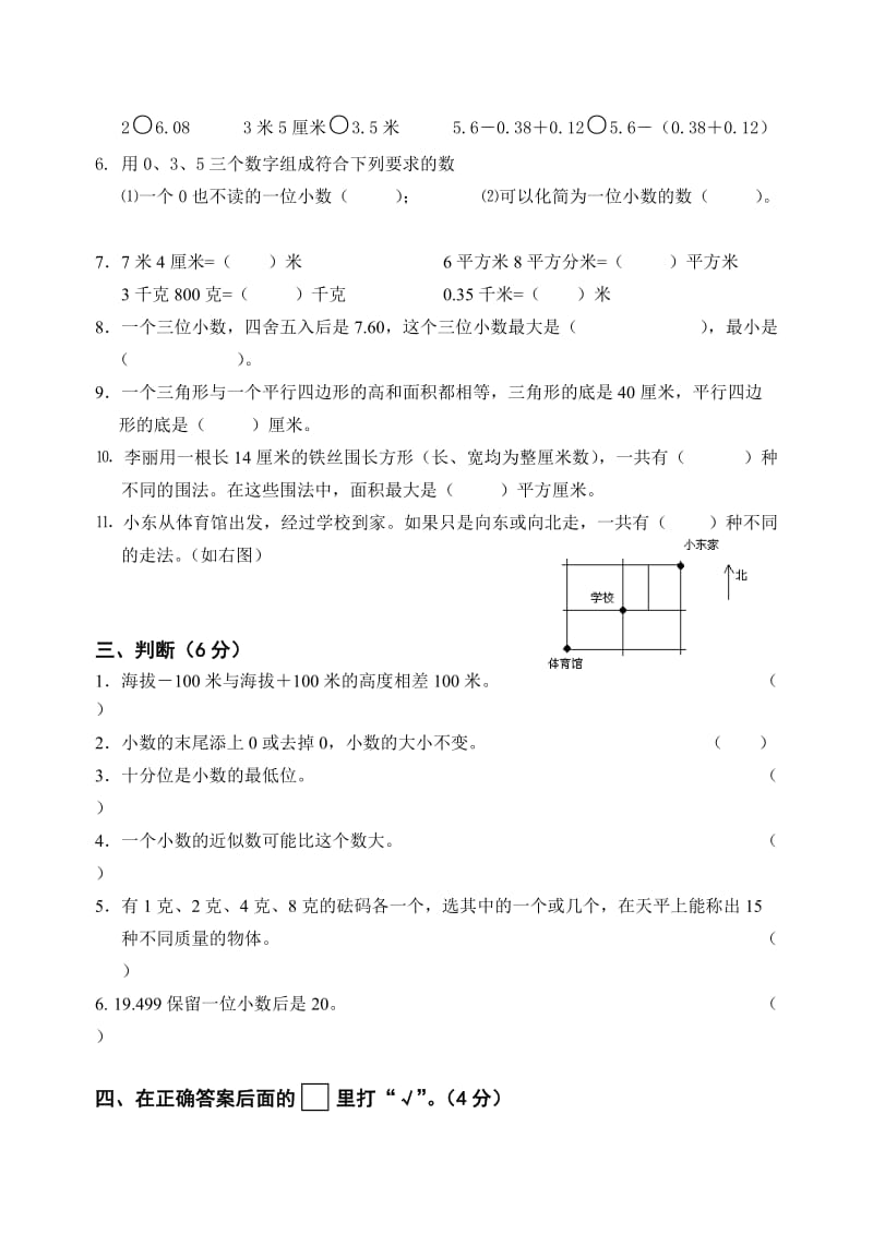 2019-2020年五年级数学期中练习题1.doc_第2页