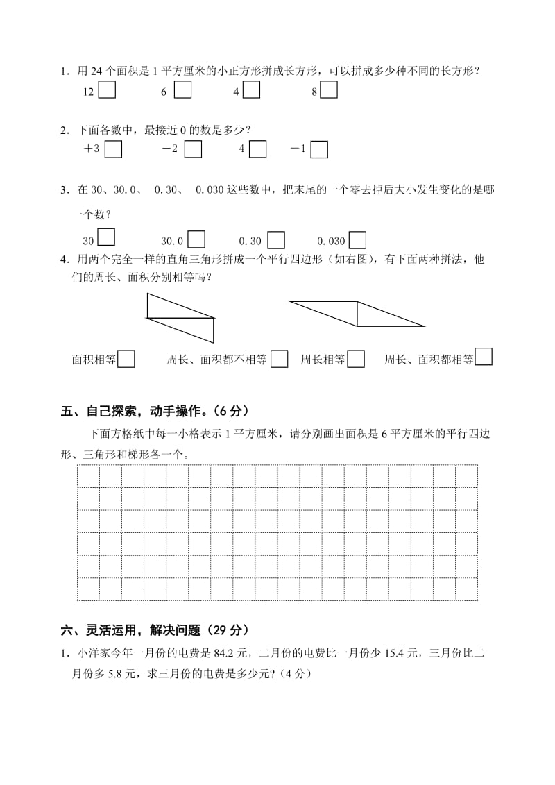 2019-2020年五年级数学期中练习题1.doc_第3页