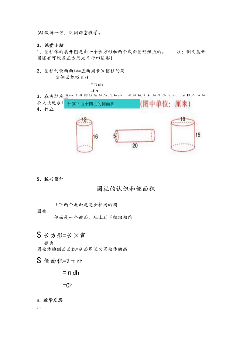 2019冀教版数学六下《圆柱的认识和侧面积》word教案.doc_第3页