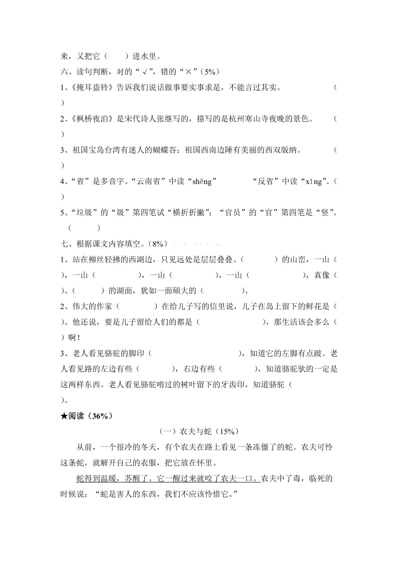 2019-2020年二年级数学下册期终练习卷-小学二年级沪教版.doc_第2页