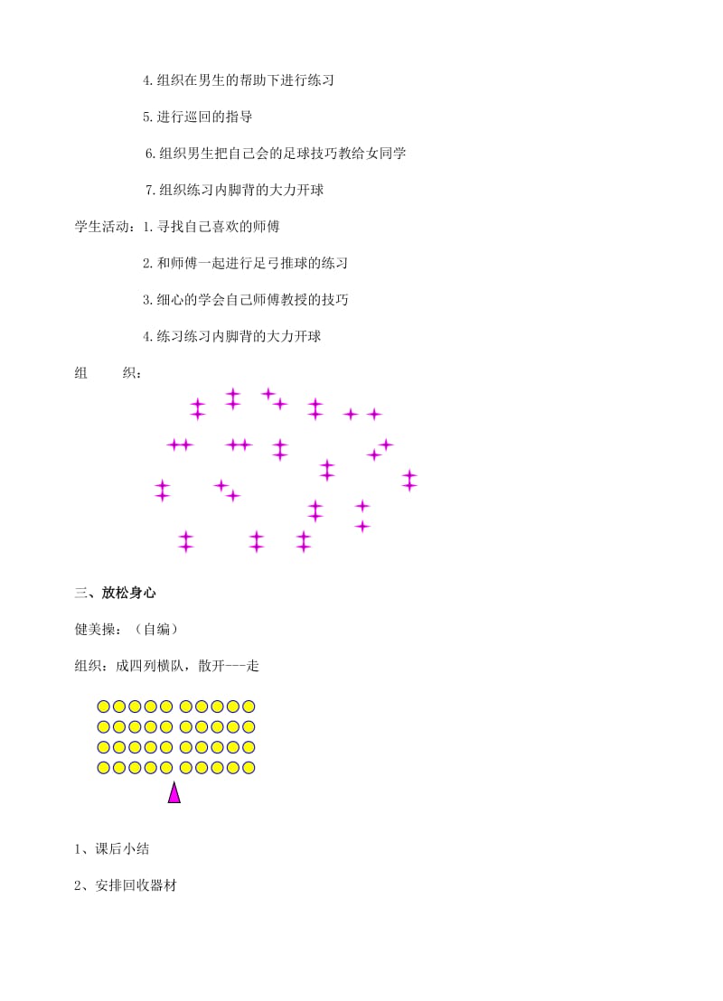 2019-2020年四年级体育上册 第21课 足球教案 新人教版.doc_第2页